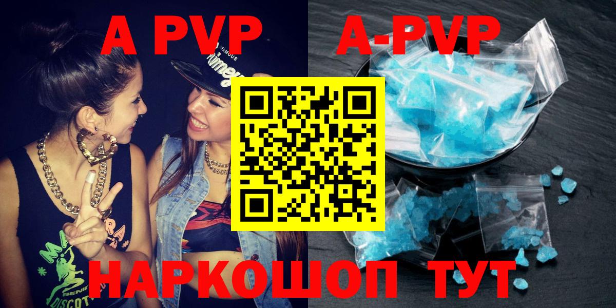 A PVP Соль  Alpha PVP  наркотики  Alfa_PVP VHQ  Анапа  Alpha-PVP СК КРИС  Вход с VPN 
