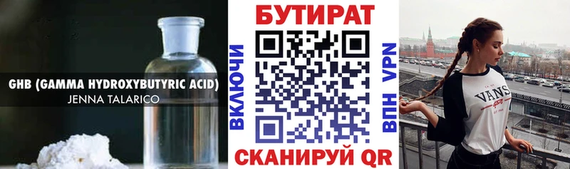 БУТИРАТ BDO Анапа