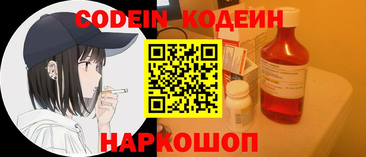 Кодеиновый сироп Lean Purple Drank  Вход с VPN  Анапа 