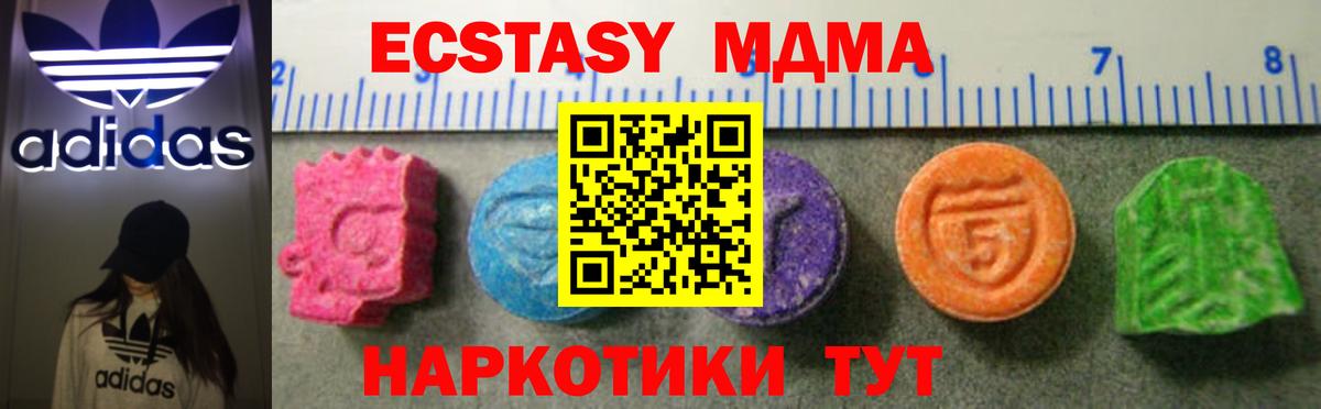 Экстази  Ecstasy MDMA  MEGA зеркало  Анапа  Вход с VPN 