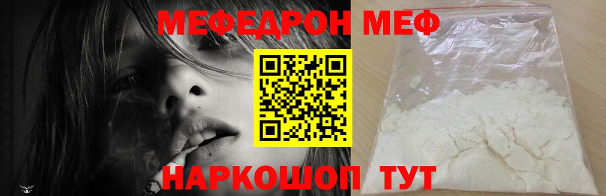 МЕФ мука Анапа