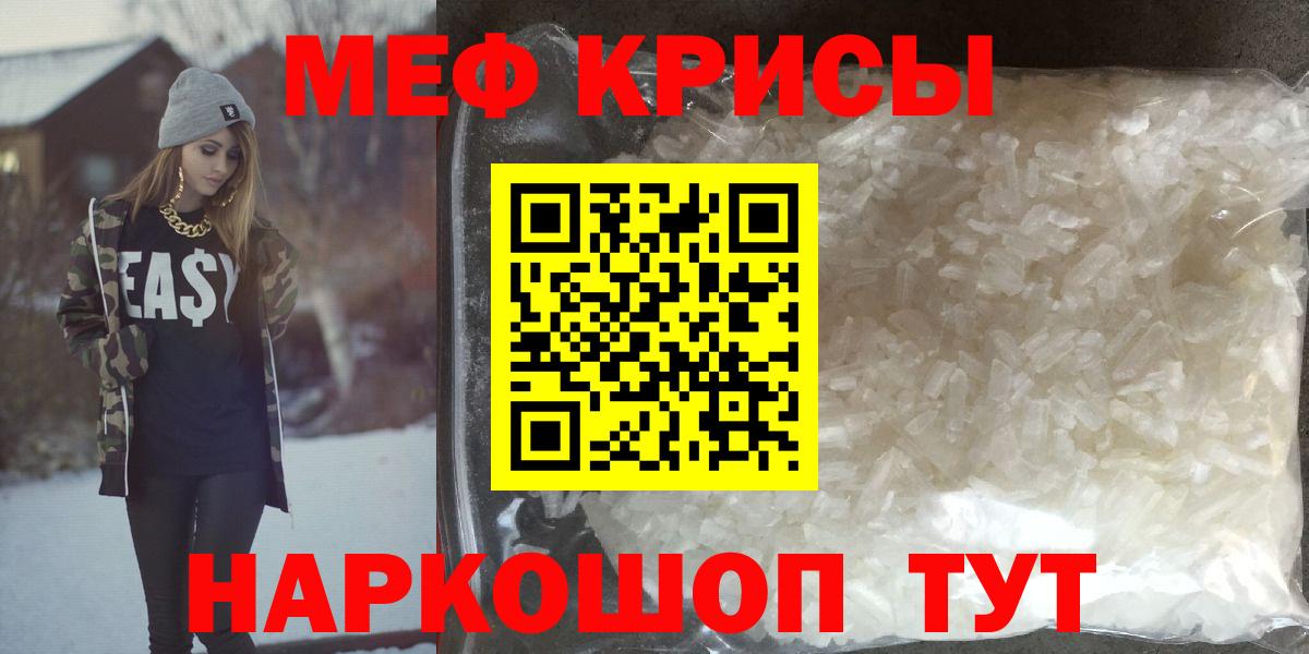 МЯУ-МЯУ кристаллы  Вход с VPN  Мефедрон  Анапа  Меф кристаллы 