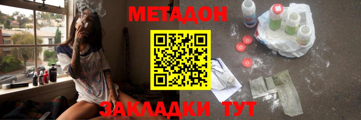 Анапа  МЕТАДОН VHQ  Вход с VPN 