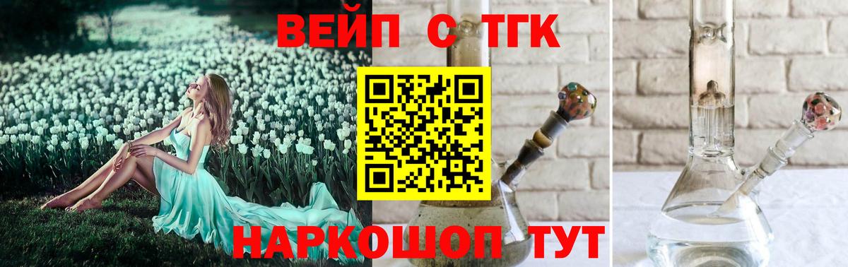 ТГК вейп Анапа